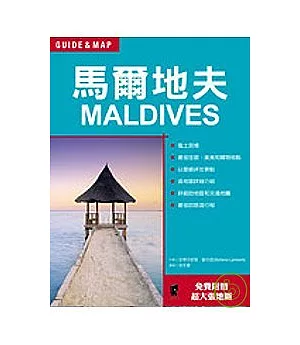 馬爾地夫MALDIVES
