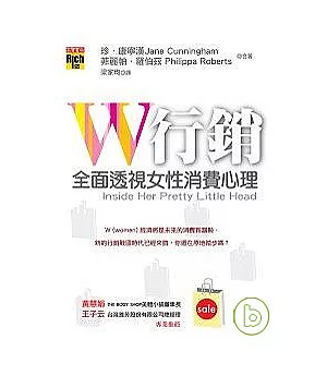 W行銷：全面透視女性消費心理