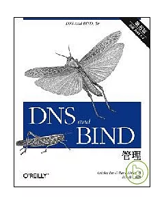 DNS and BIND管理，第五版