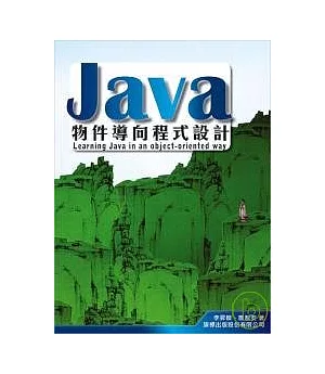 Java 物件導向程式設計
