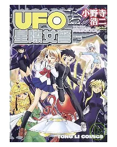 UFO星際女警 (全)