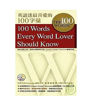 英語迷最喜愛的100字彙﹙附MP3﹚