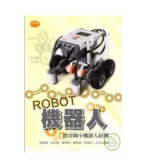 ROBOT機器人