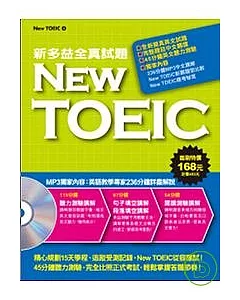 New TOEIC 新多益全真試題 1(書＋1MP3)