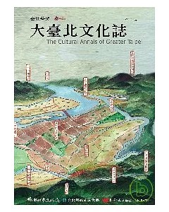 大臺北文化誌(口袋書)