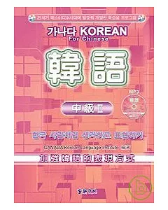 韓語中級II-MP3