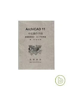 ArchiCAD 11 中文使用手冊