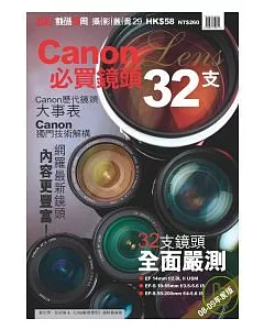 Canon必買鏡頭32支08-09年版
