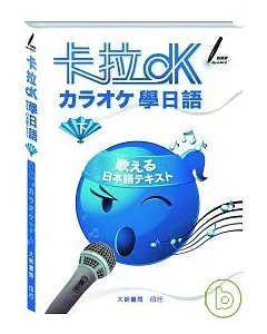卡拉OK學日語(下) (附2CD)