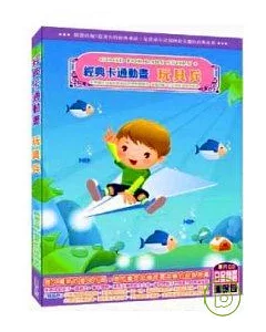 經典卡通動畫 玩具兵(無書，附DVD)