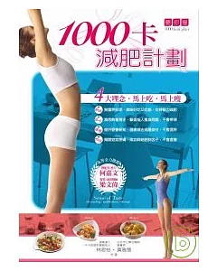 1000卡減肥計劃