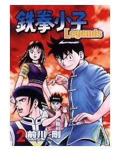 鐵拳小子 Legends 2