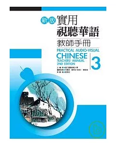 新版實用視聽華語教師手冊3
