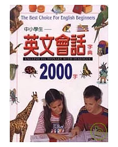 中小學生英文會話2000字1書+10CD