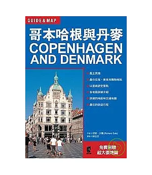 哥本哈根與丹麥