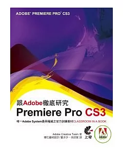 跟adobe徹底研究Premiere Pro CS3(附光碟)