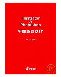 Illustrator / Photoshop平面設計DIY(附光碟)