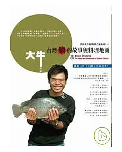 台灣鯛的故事與料理地圖