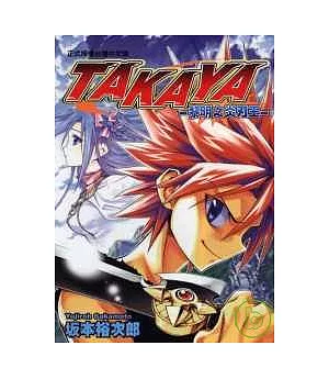 TAKAYA ~ 黎明之炎刃王 (全)