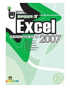 Excel 2007商業與財務分析應用實例(附VCD)