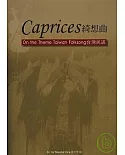 Caprices綺想曲（台灣民謠）