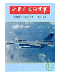 中華民國的空軍812期(97.01)