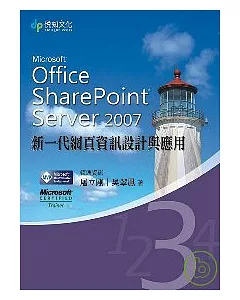 Microsoft Office SharePoint Server 2007 新一代網頁資訊設計與應用 (第3集)