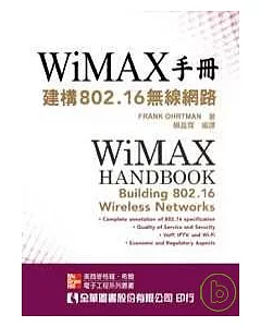 WiMax手冊-建構802.16無線網路