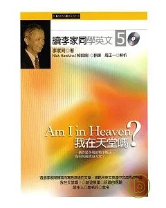 讀李家同學英文5：我在天堂嗎?(附2CD)