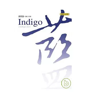 Indigo藍
