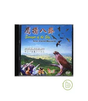 鷹揚八卦(中英日)DVD