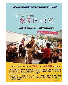 三年乙班教室裡的笑聲：生出5個博士的媽媽、老師教養經驗分享