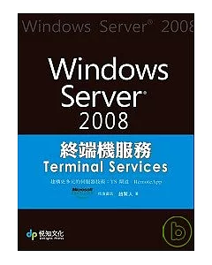 Windows Server 2008終端機服務Terminal Services