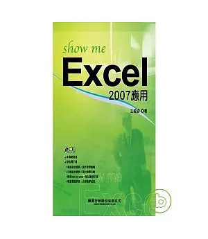 show me Excel 2007應用(附光碟)