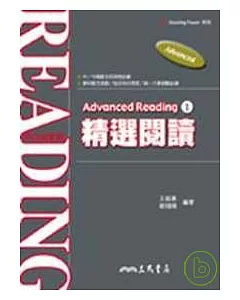 Advanced Reading 1:精選閱讀