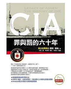 CIA--罪與罰的六十年