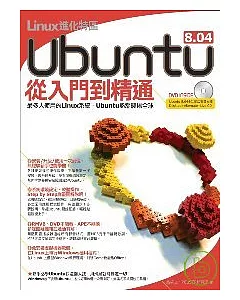 Linux進化特區-Ubuntu 8.04從入門到精通