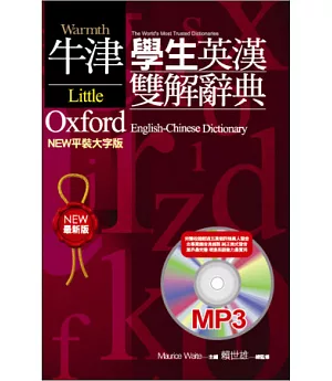 牛津學生英漢雙解辭典(LOD－NEW平裝大字)(有聲MP3版)