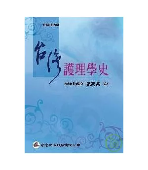 台灣護理學史
