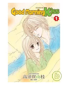 Good Morning Kiss[早安起床吻](01)