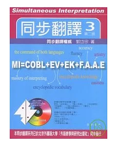 同步翻譯 (3) 第二版 (附Audio CD/2片