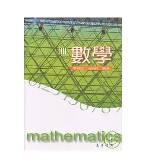 數學 (III)