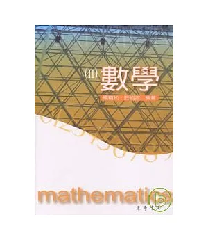 數學 (II)