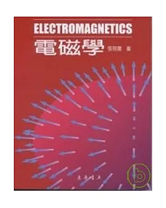 電磁學 ELECTROMAGNETICS