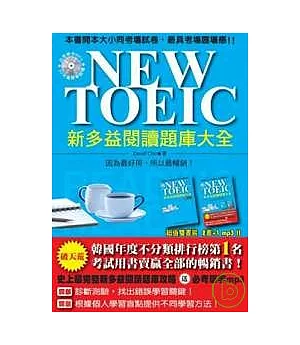 NEW TOEIC 新多益閱讀題庫大全【雙書裝-附1 mp3】