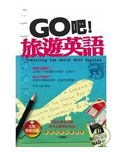 Go吧！旅遊英語 (50k+互動學習光碟-含MP3朗讀 )