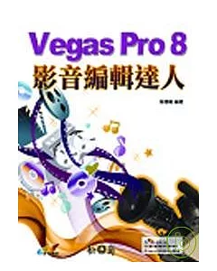 Vegas Pro 8影音編輯達人(附光碟)