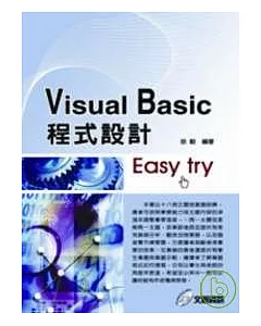 Visual Basic程式設計 Easy try(附光碟)