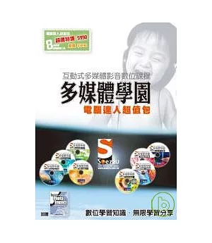 SOEZ2u多媒體學園—電腦達人超值包(教學DVD+書)
