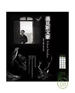 遇見斯文豪-發現台灣生物多樣性(含DVD)